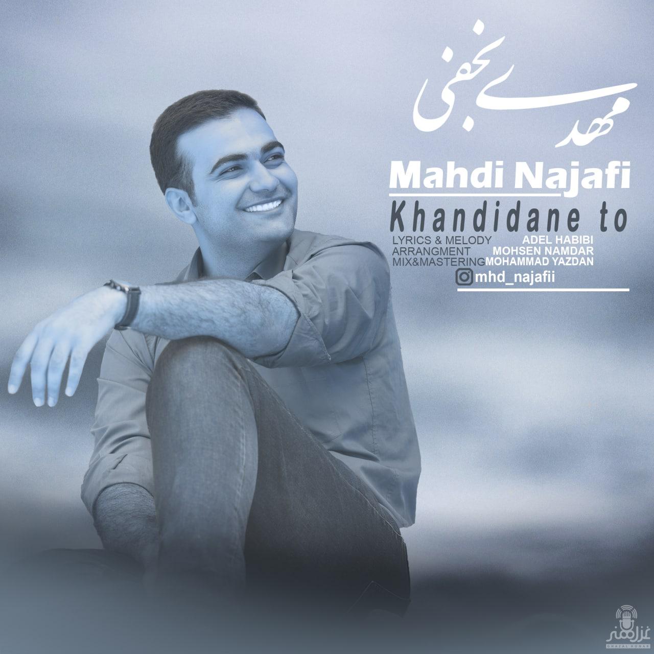 Mahdi Najafi - Khandidane To