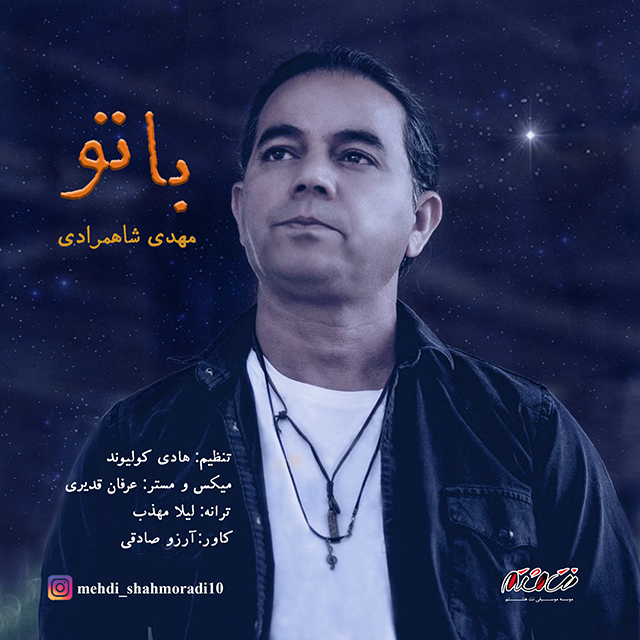 Mehdi Shahmoradi - Ba To