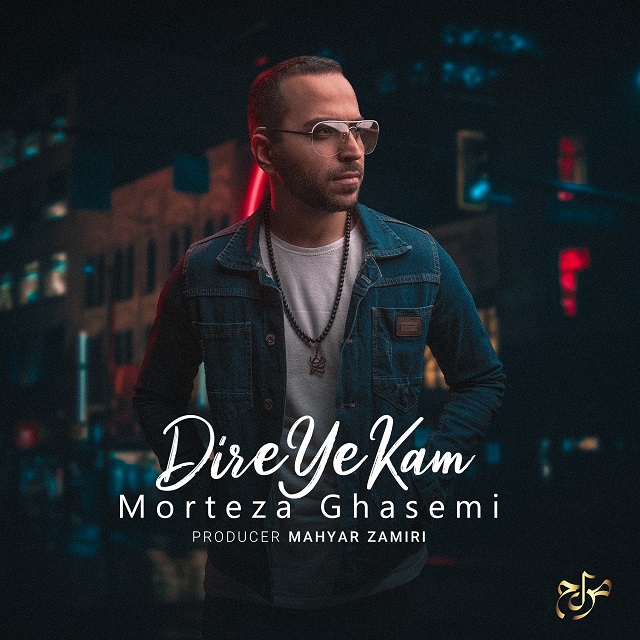 Morteza Ghasemi - Dire Ye Kam