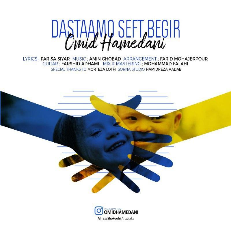 Omid Hamedani - Dastaamo Seft Begir