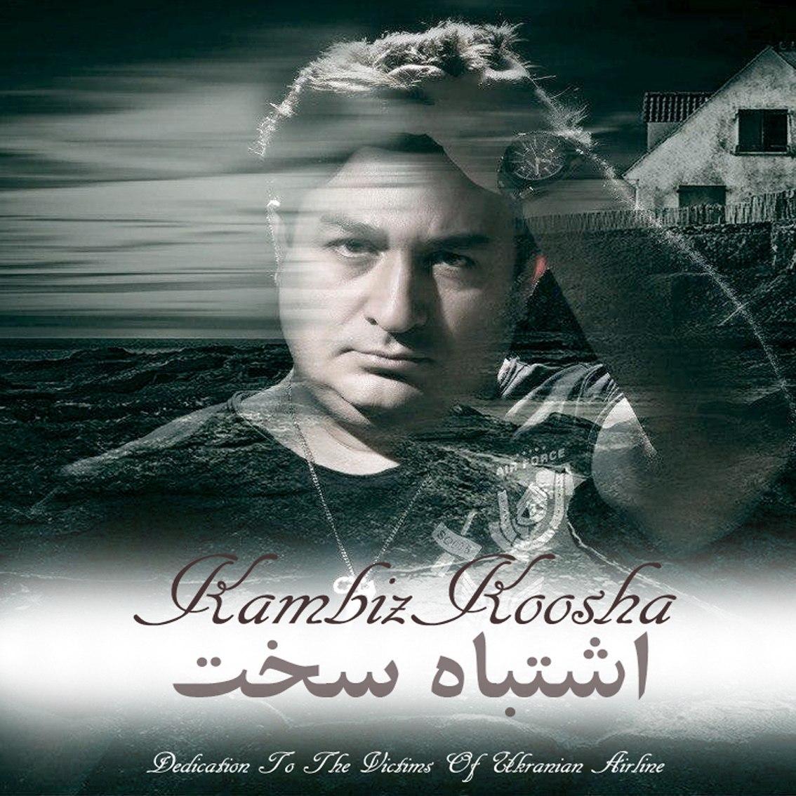 Kambiz Koosha - Eshtebahe Sakht