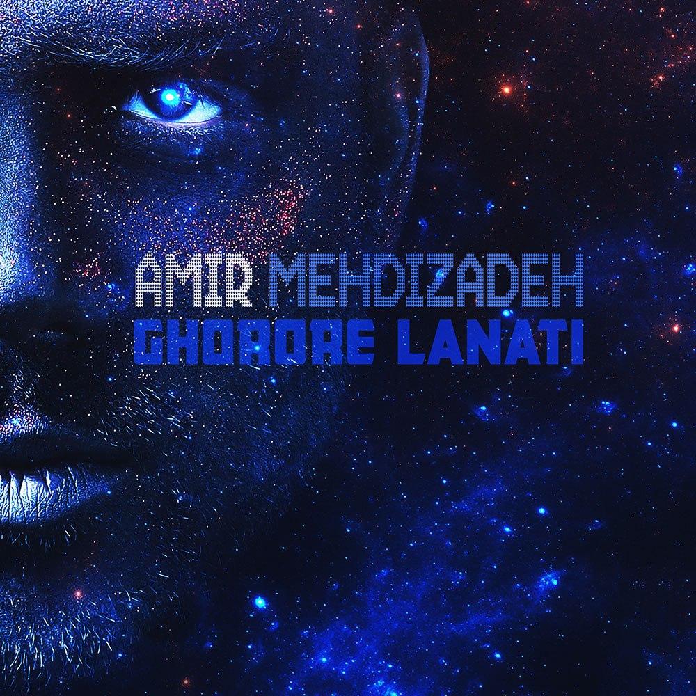 Amir Mehdizadeh - Ghorore Lanati