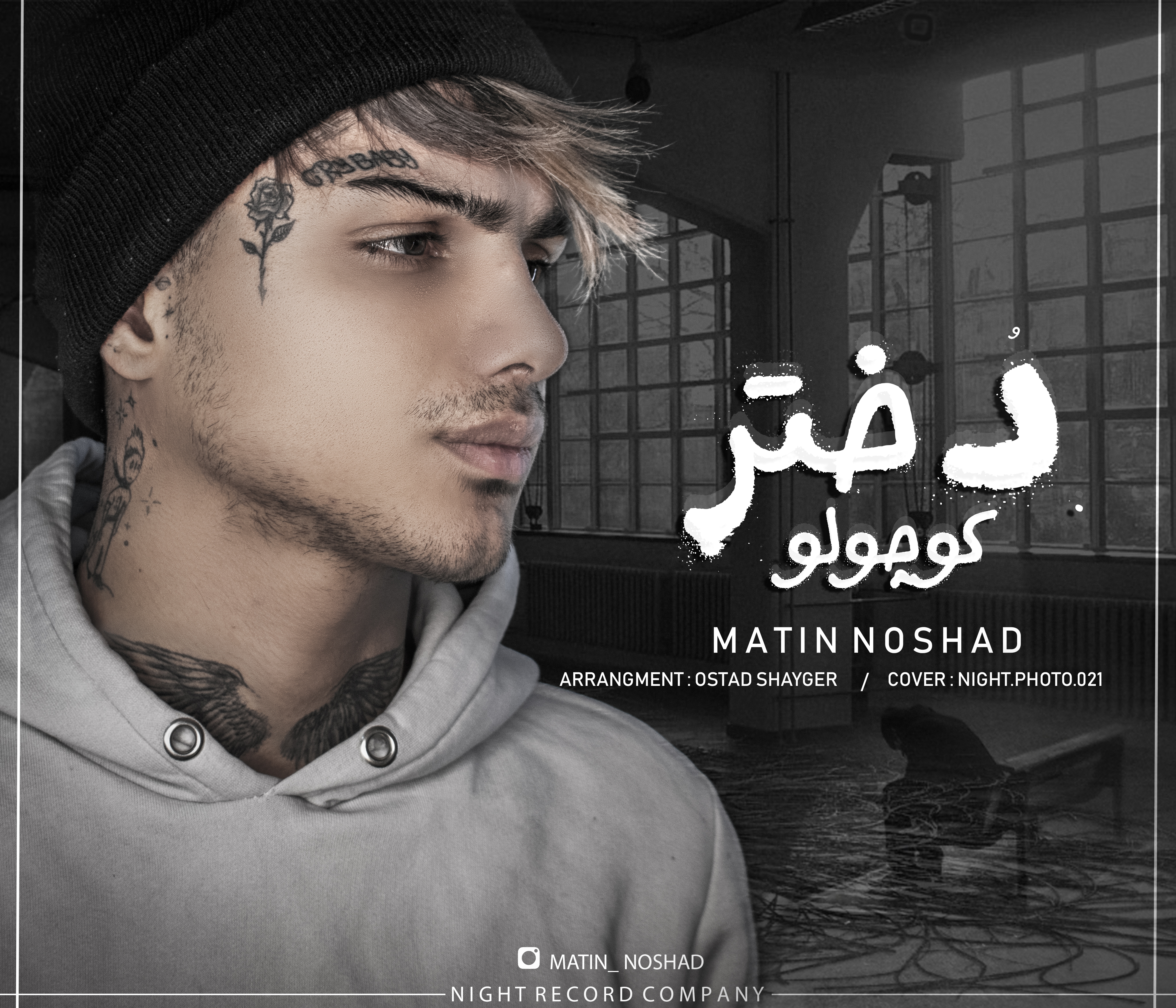 Matin Noshad - Dokhtare Kocholo