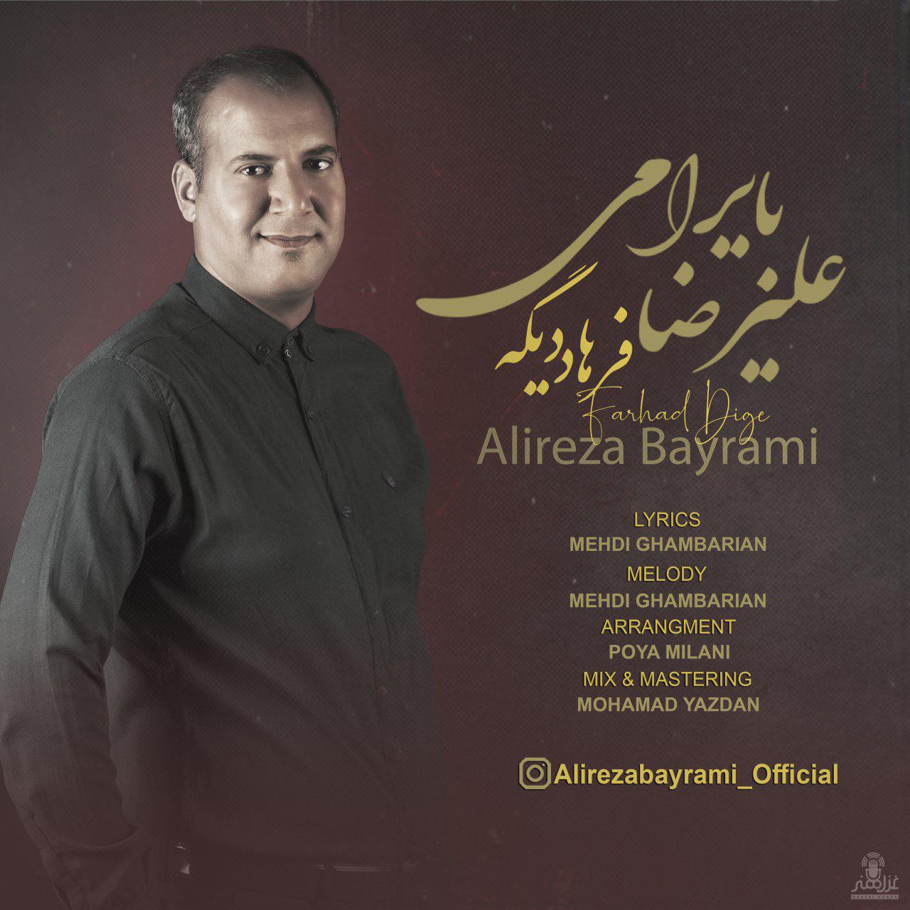 Alireza Bayrami - Farhade Dige