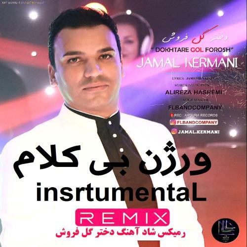 Alireza Hashemi - Dokhtare Gol Forosh (Instrumental)