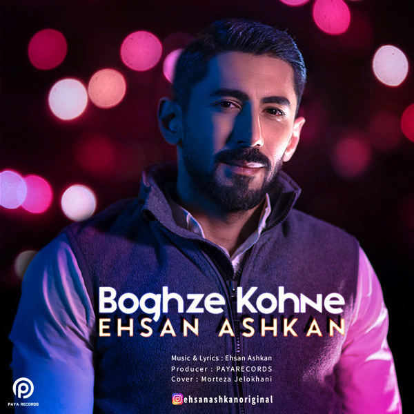 Ehsan Ashkan - Boghze Kohne