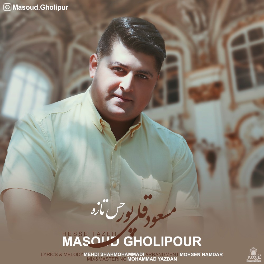 Masoud Gholipour - Hesse Tazeh