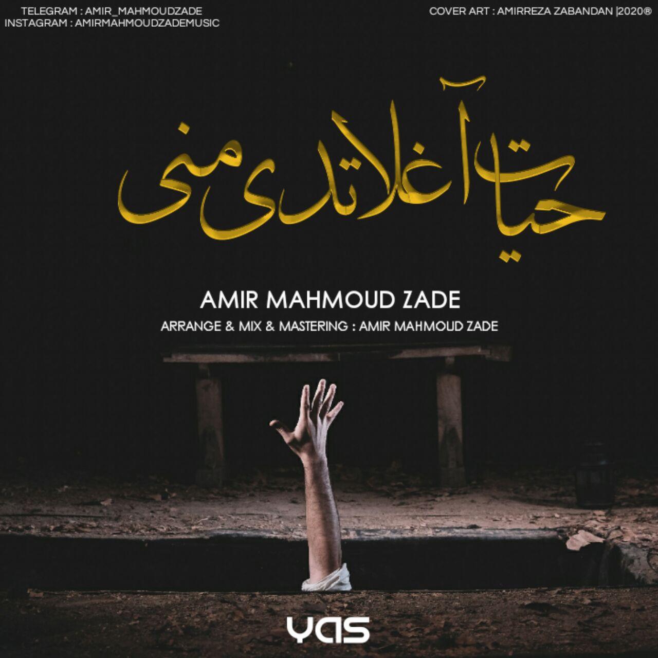 Amir MahmoudZade - Hayat Aghlatdi Mani