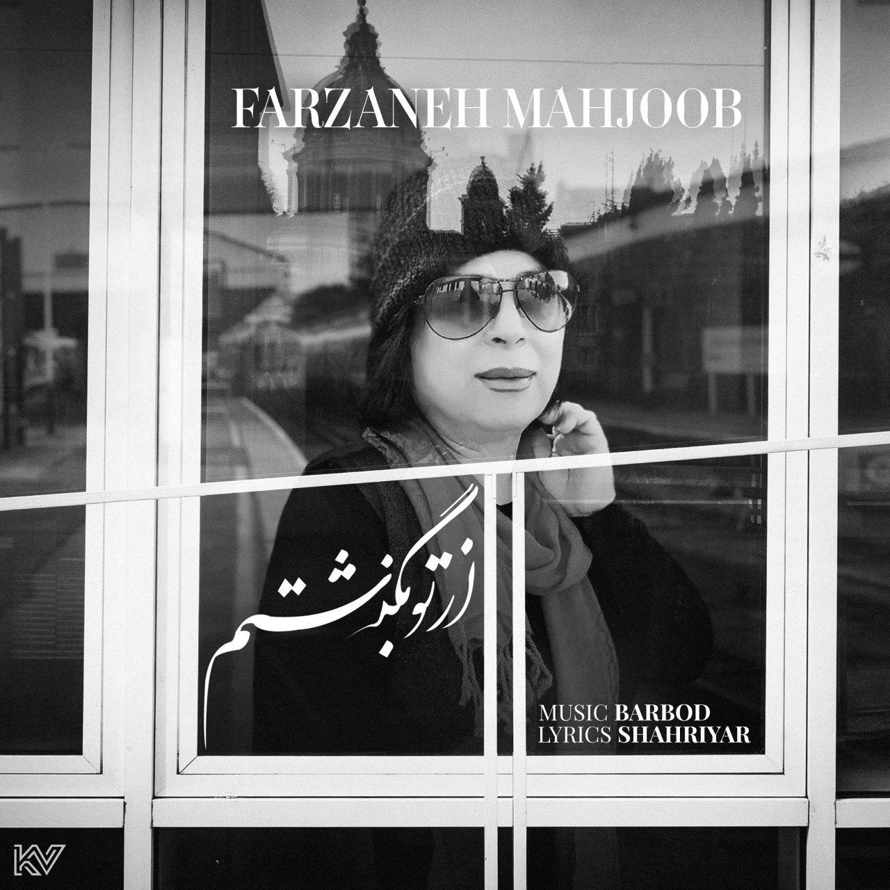 Farzaneh Mahjoob - Az To Begzashtam