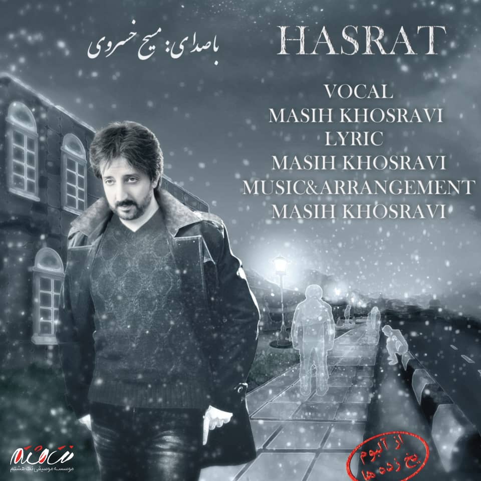 Masih Khosravi - Hasrat