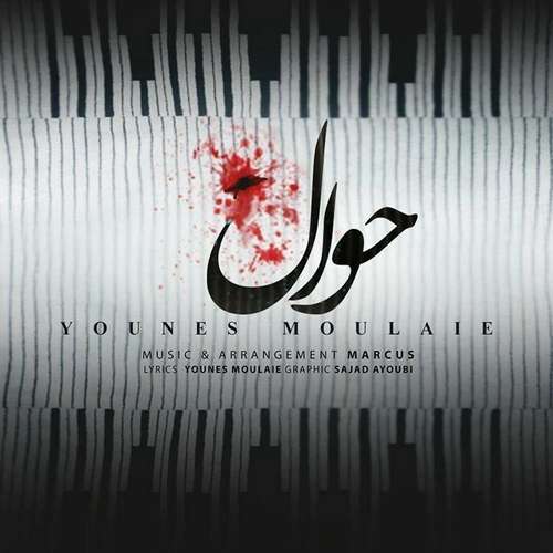 Younes Moulaie - Heval