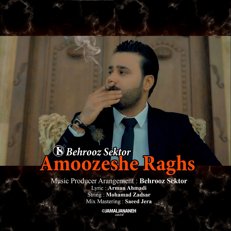 Behrooz Sektor - Amoozeshe Raghs