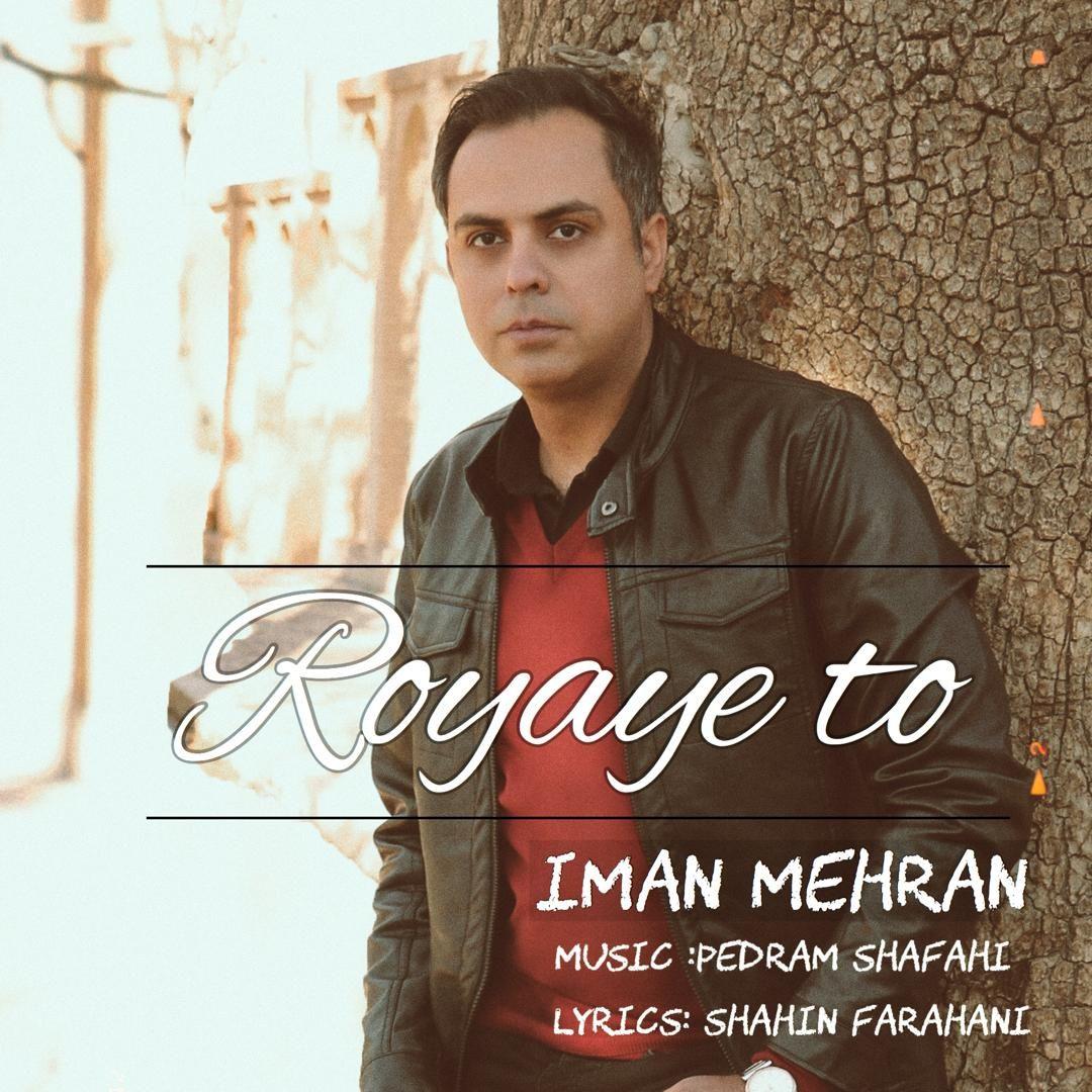 Iman Mehran - Royaye To