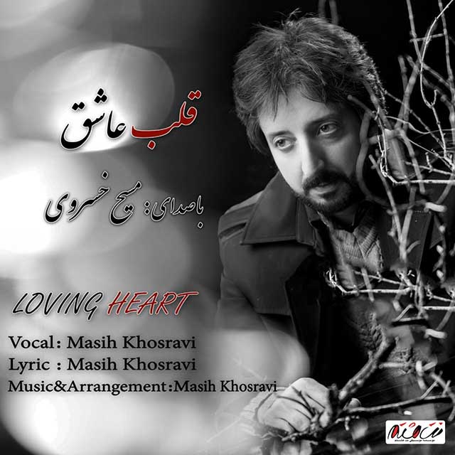 Masih Khosravi - Ghalbe Ashegh