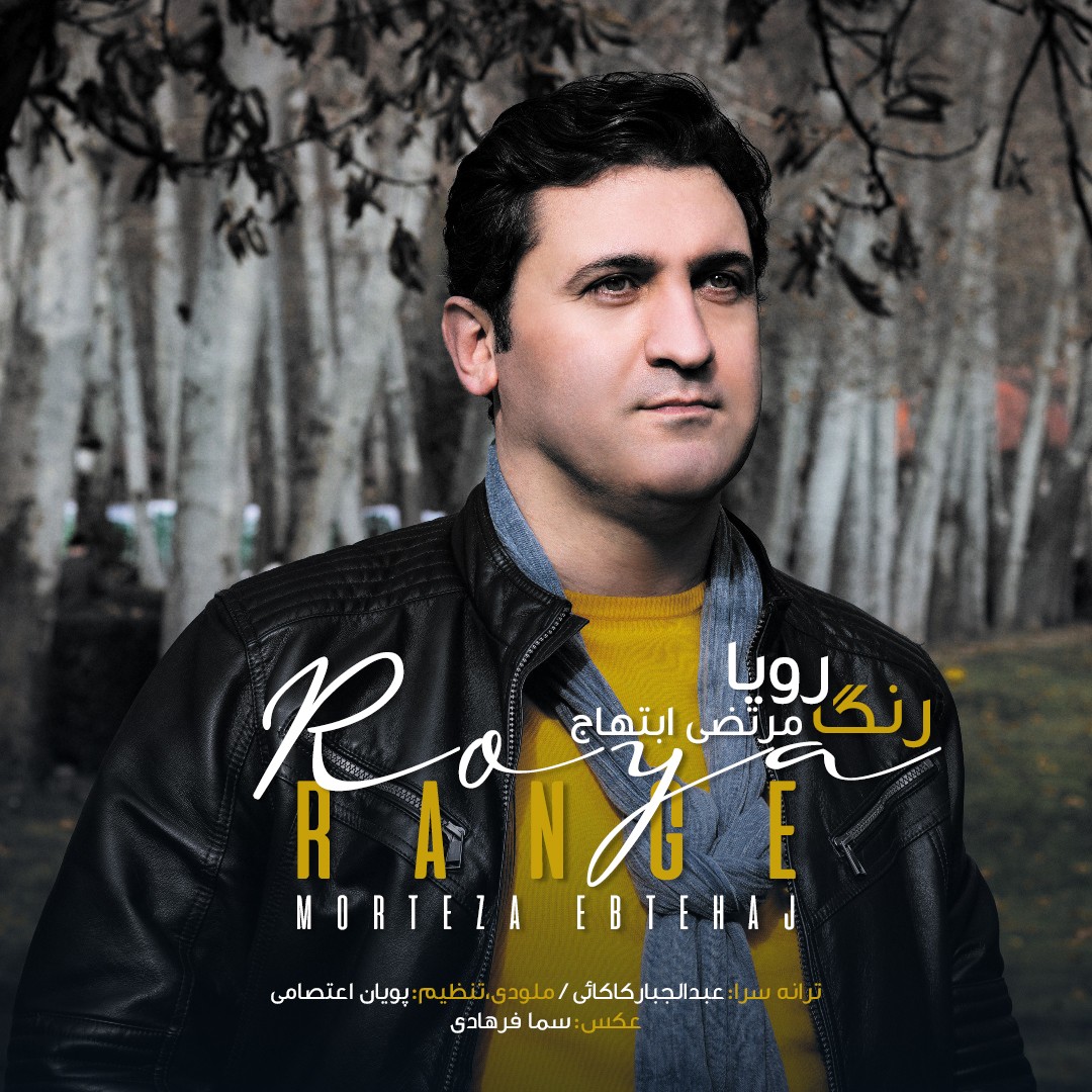 Morteza Ebtehaj - Range Roya