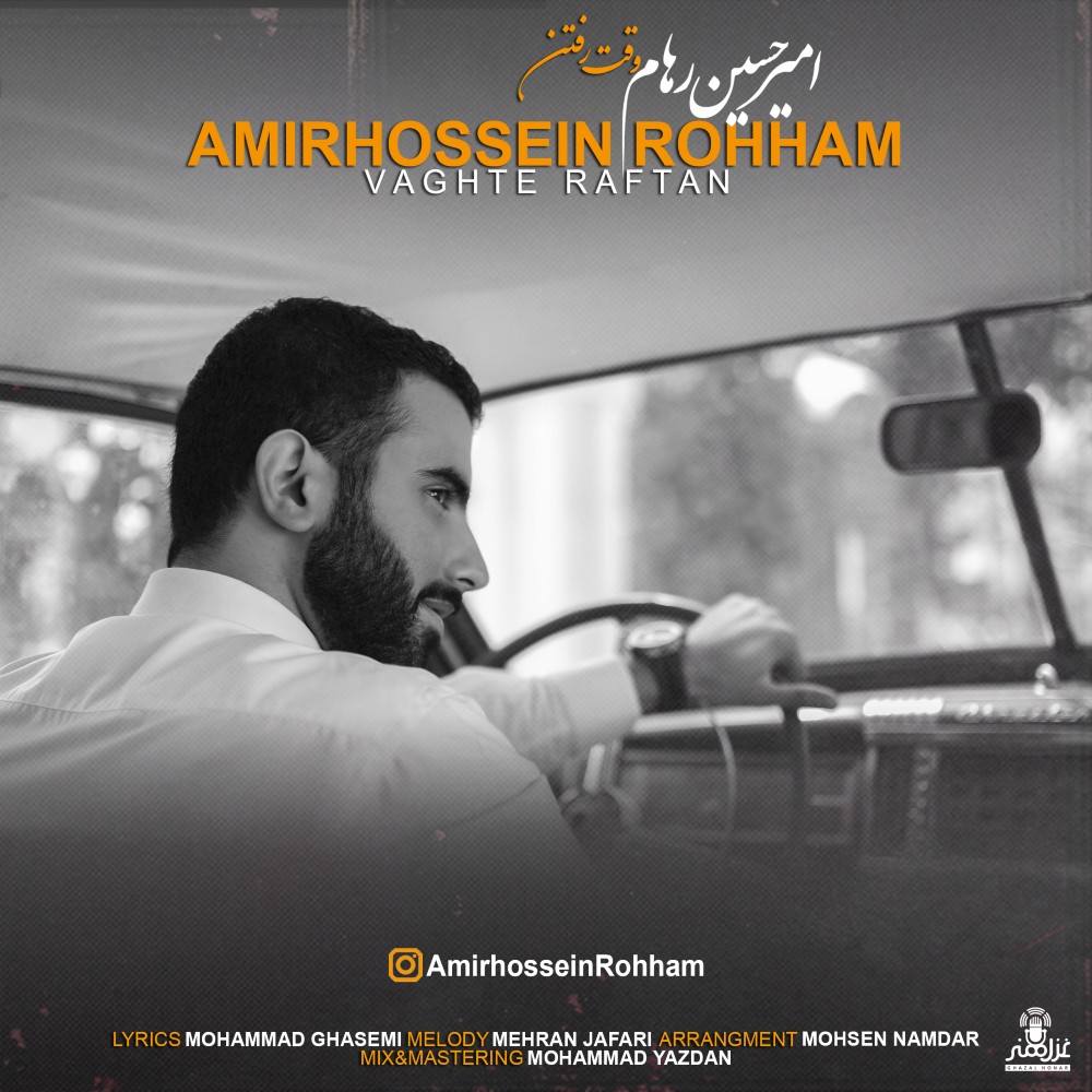 Amirhossein Rohham - Vaghte Raftan