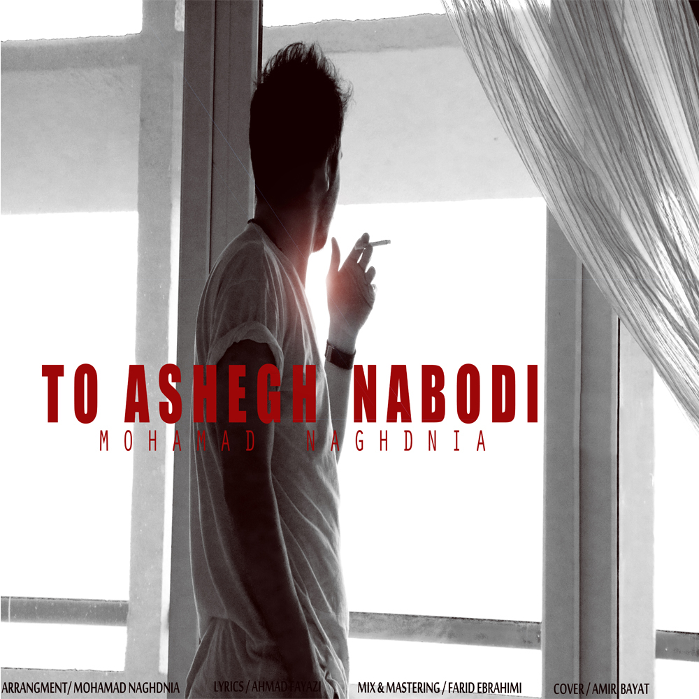 Mohamad Naghdnia - To Ashegh Nabodi