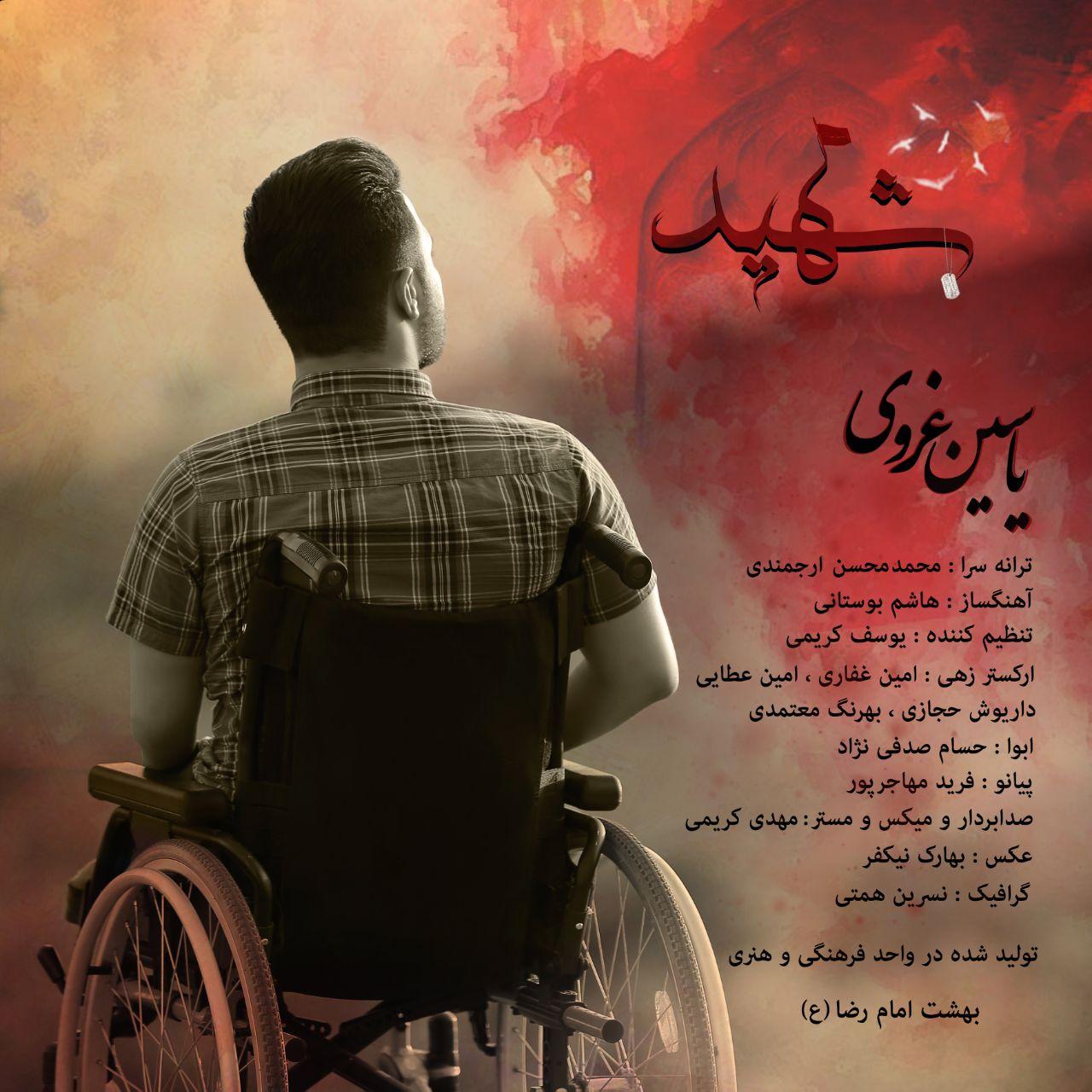 Yasin Gharavi - Shahid