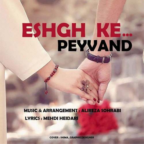 Peyvand - Eshgh Ke