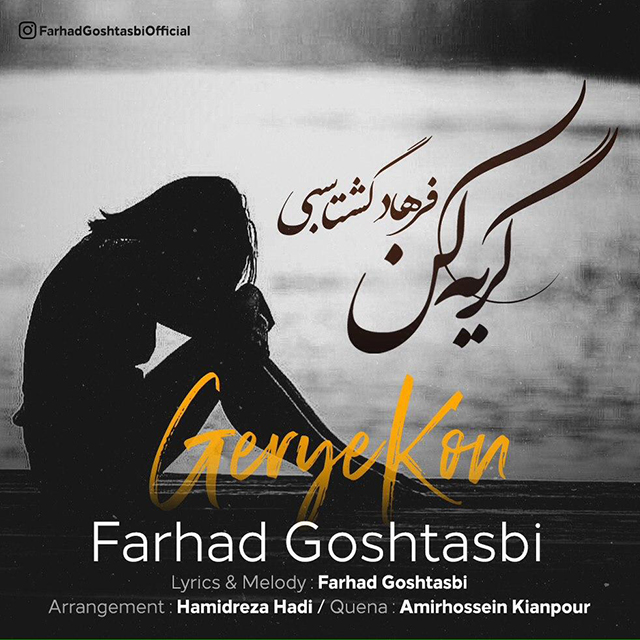 Farhad Goshtasbi - Gerye Kon