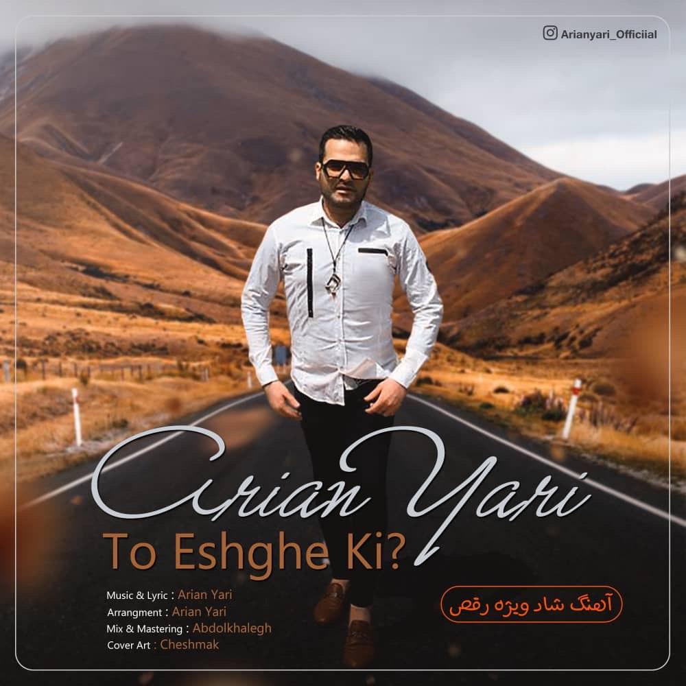 Arian Yari - To Eshghe Ki