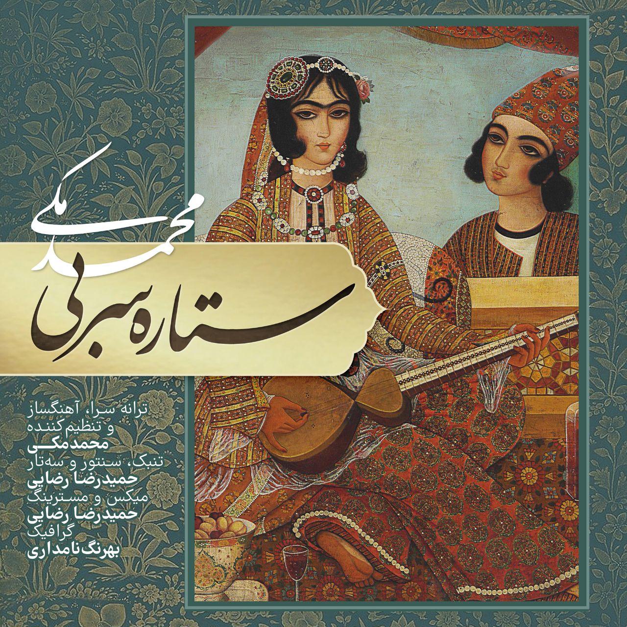 Mohammad Maki - Setareh Sorbi