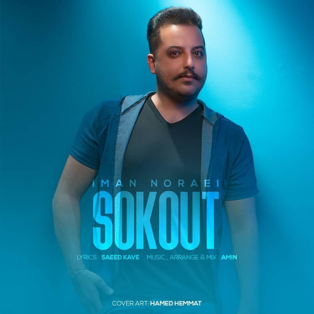 Iman Noraei - Sokout