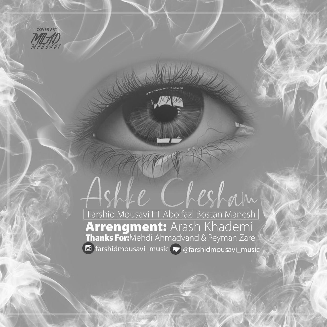 Farshid Mousavi - Ashke Chesham (Ft Abolfazl Bostan Manesh)