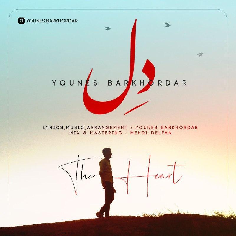 Younes Barkhordar - Del