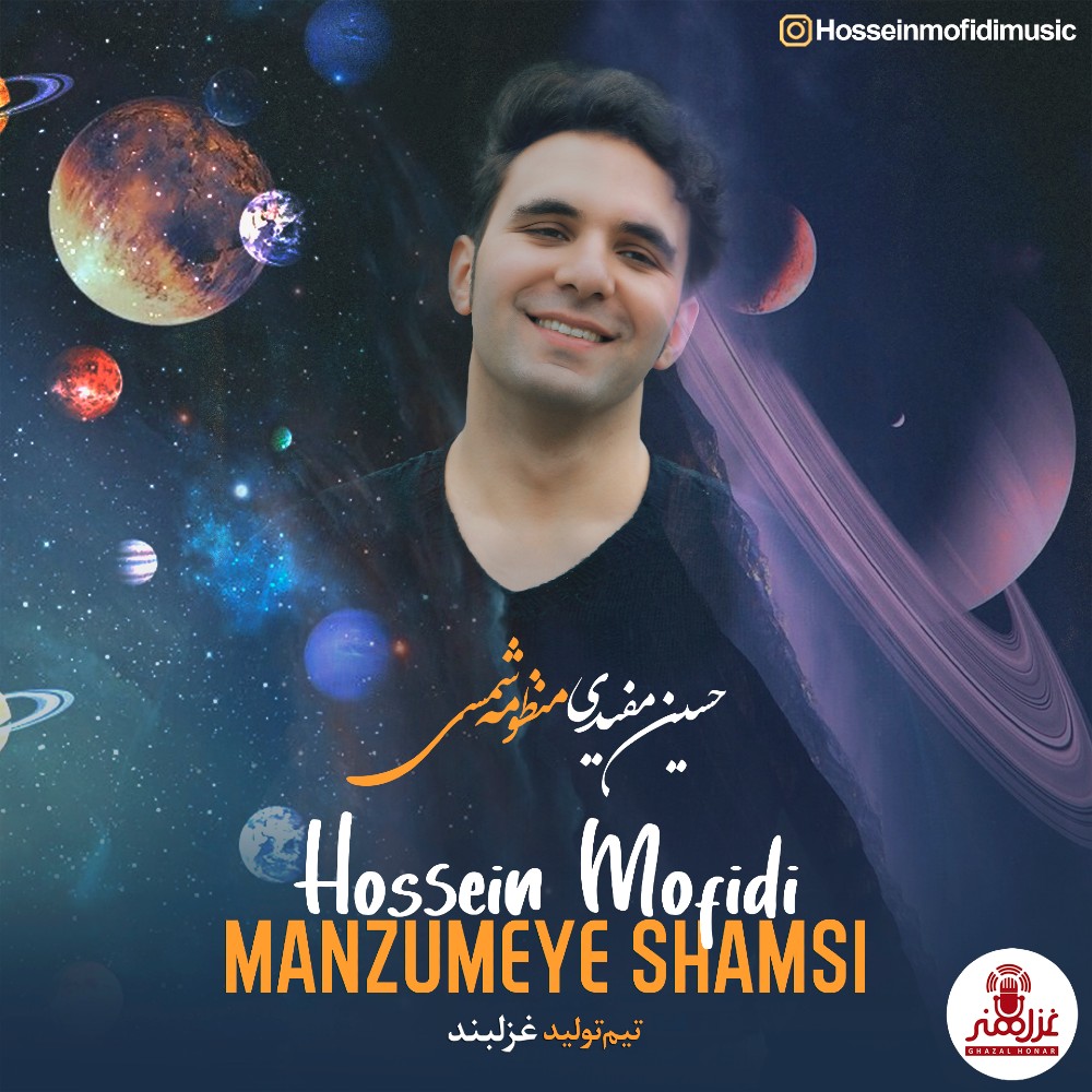 Hossein Mofidi - Manzumeye Shamsi