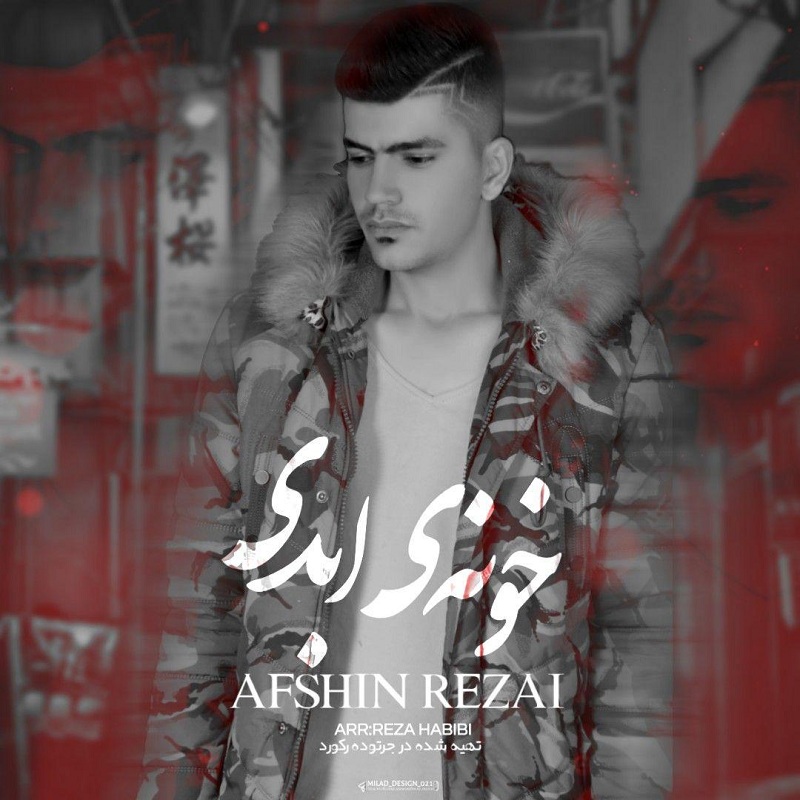 Afshin Rezaei - Khuneye Abadi