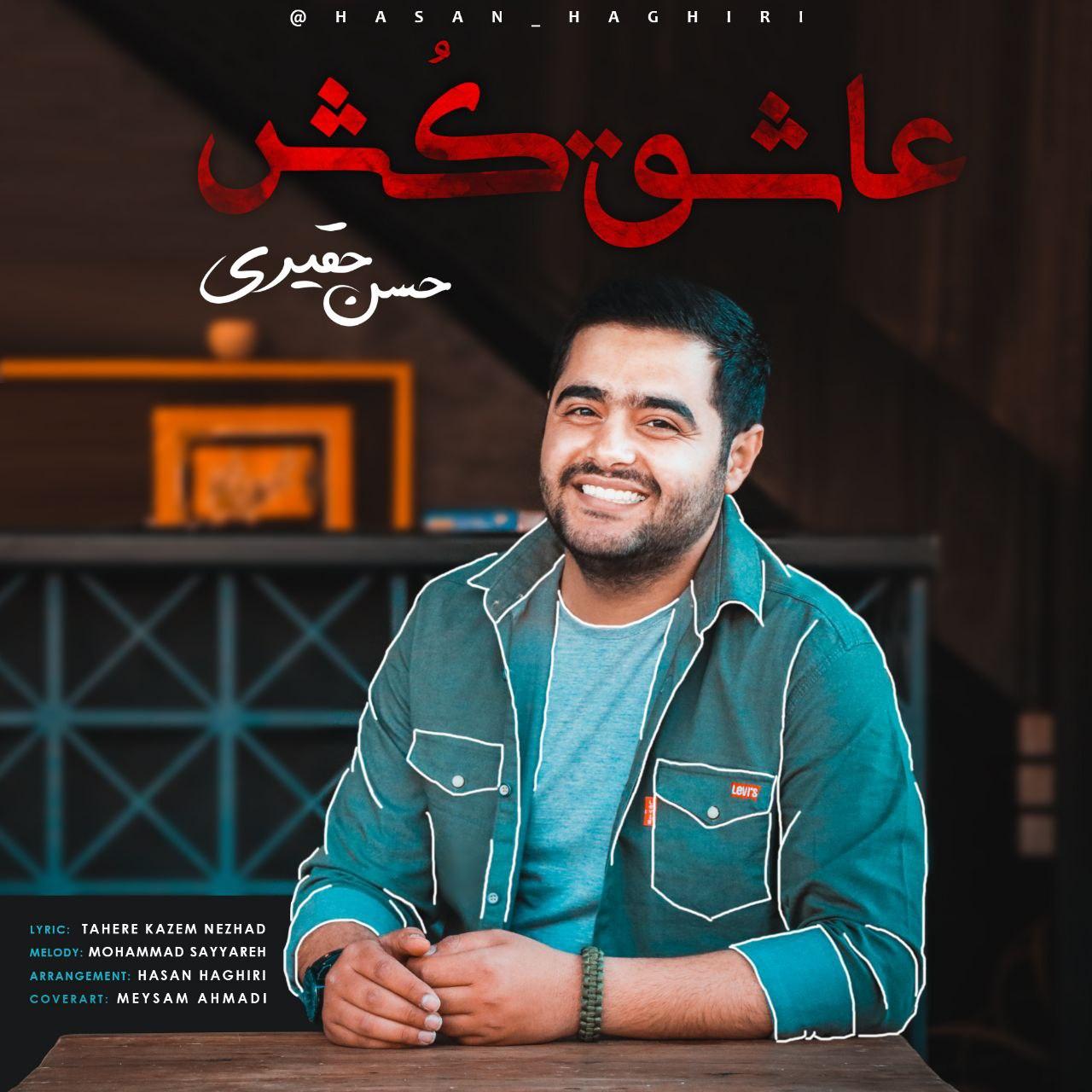 Hasan Haghiri - Ashegh Kosh