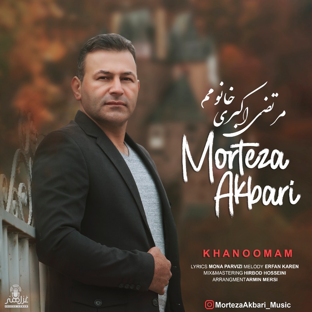 Morteza Akbari - Khanoomam