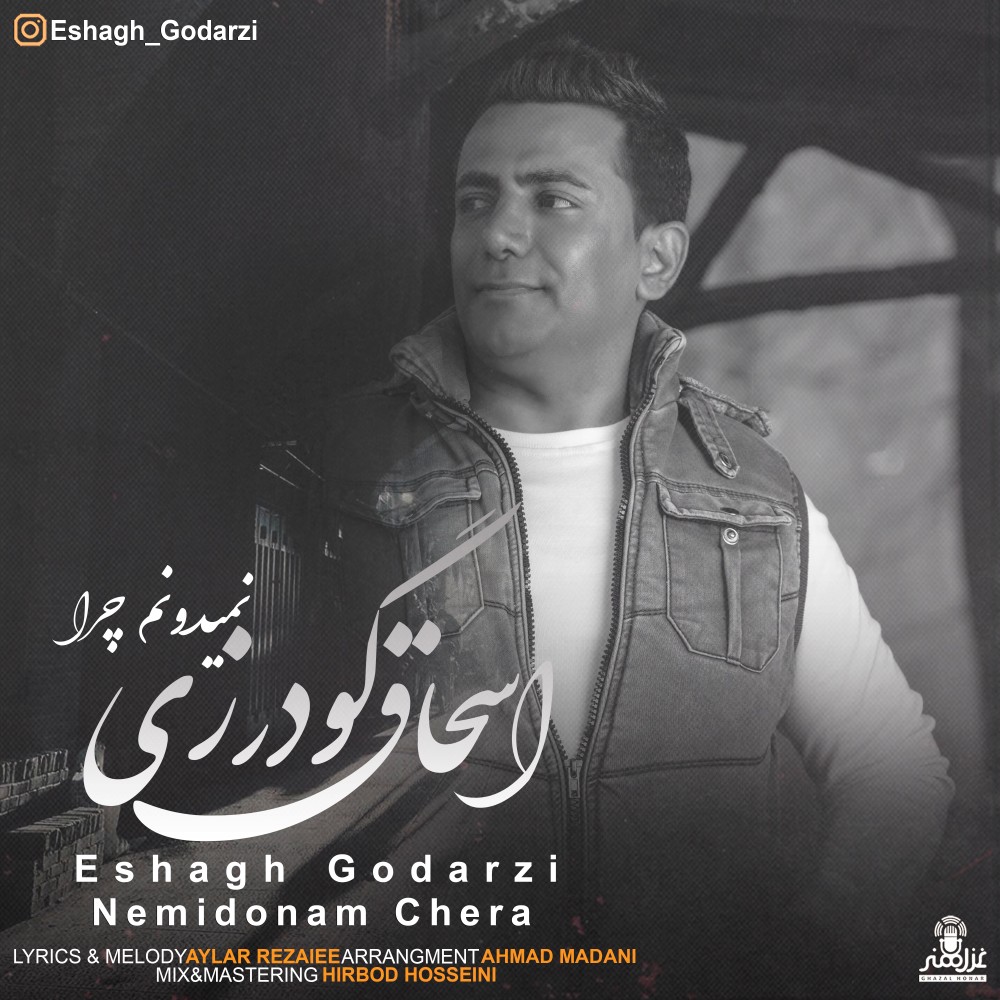 Eshagh Goodarzi - Nemidonam Chera