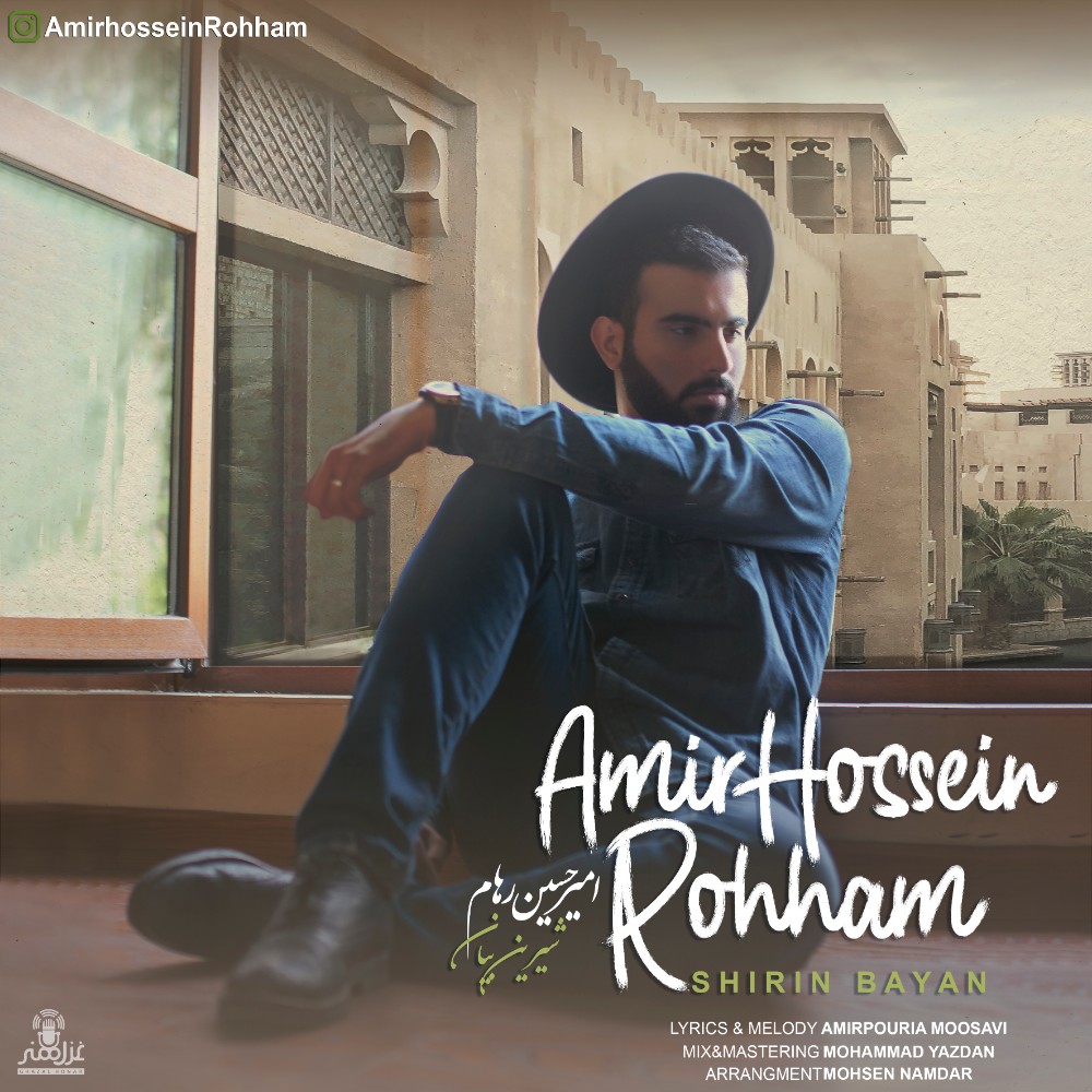 Amirhossein Rohham - Shirin Bayan