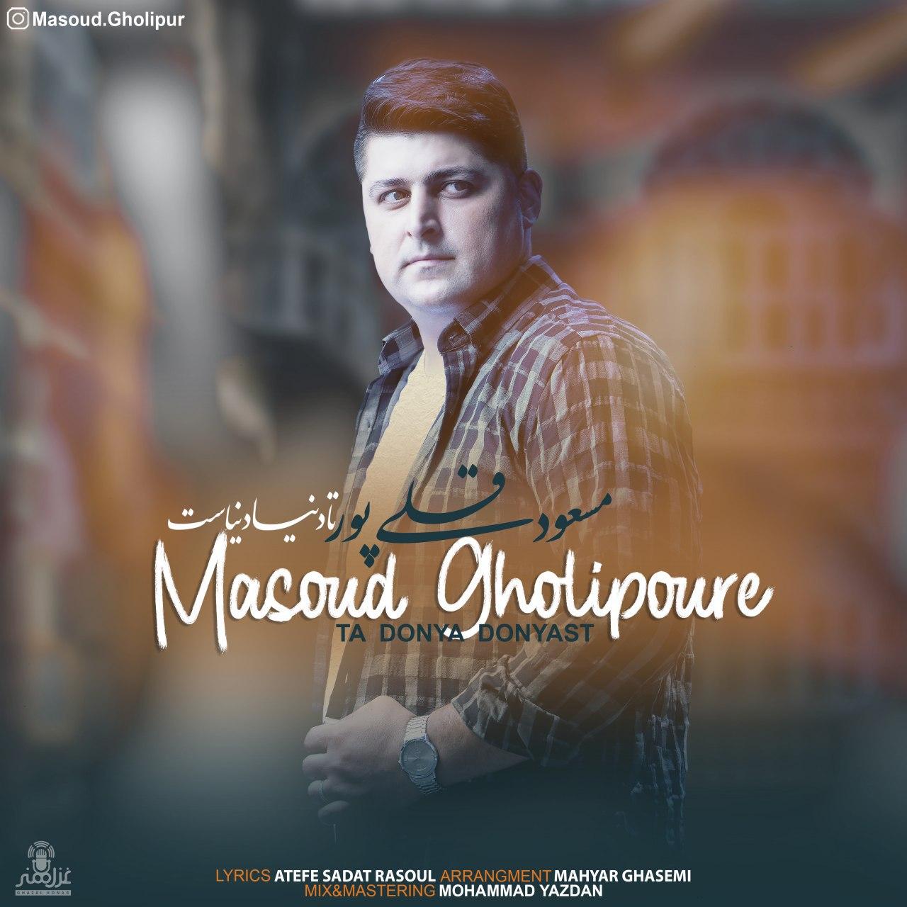 Masoud Gholipour - Ta Donya Donyast