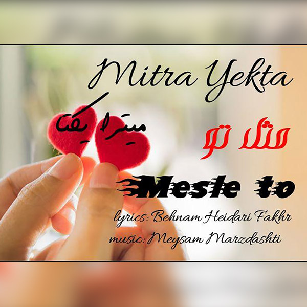 Mitra Yekta - Mesle To