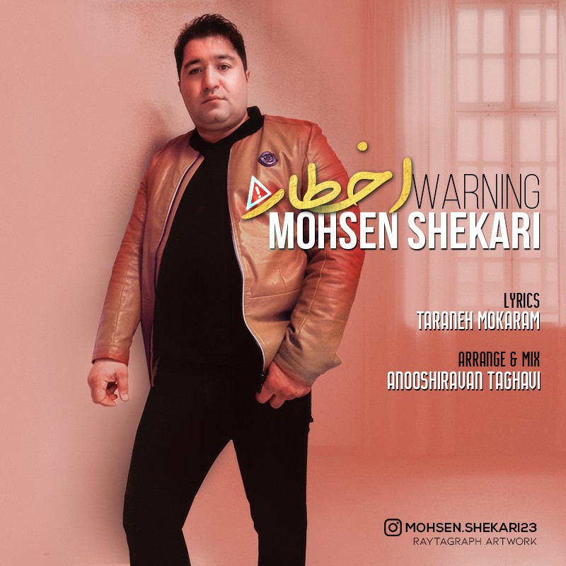 Mohsen Shekari - Ekhtar