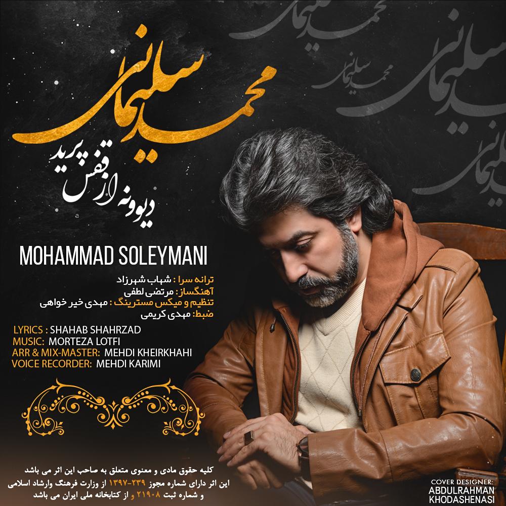 Mohammad Soleymani - Divone Az Ghafas Parid