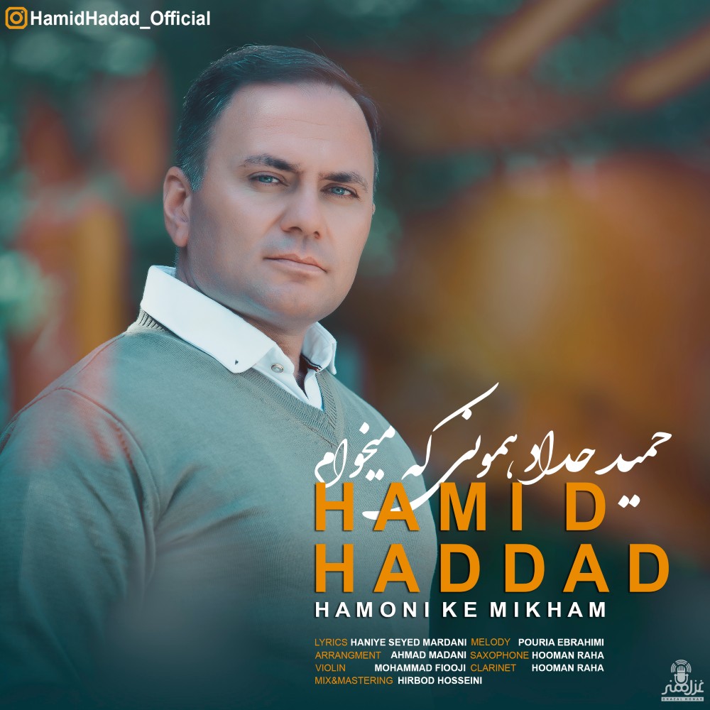 Hamid Haddad - Hamoni Ke Mikham