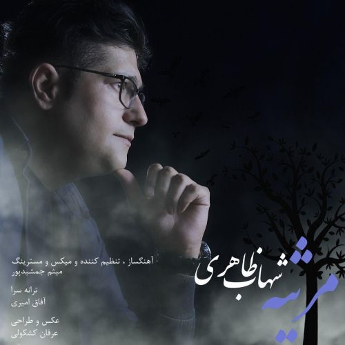 Shahab Zaheri - Marsieh