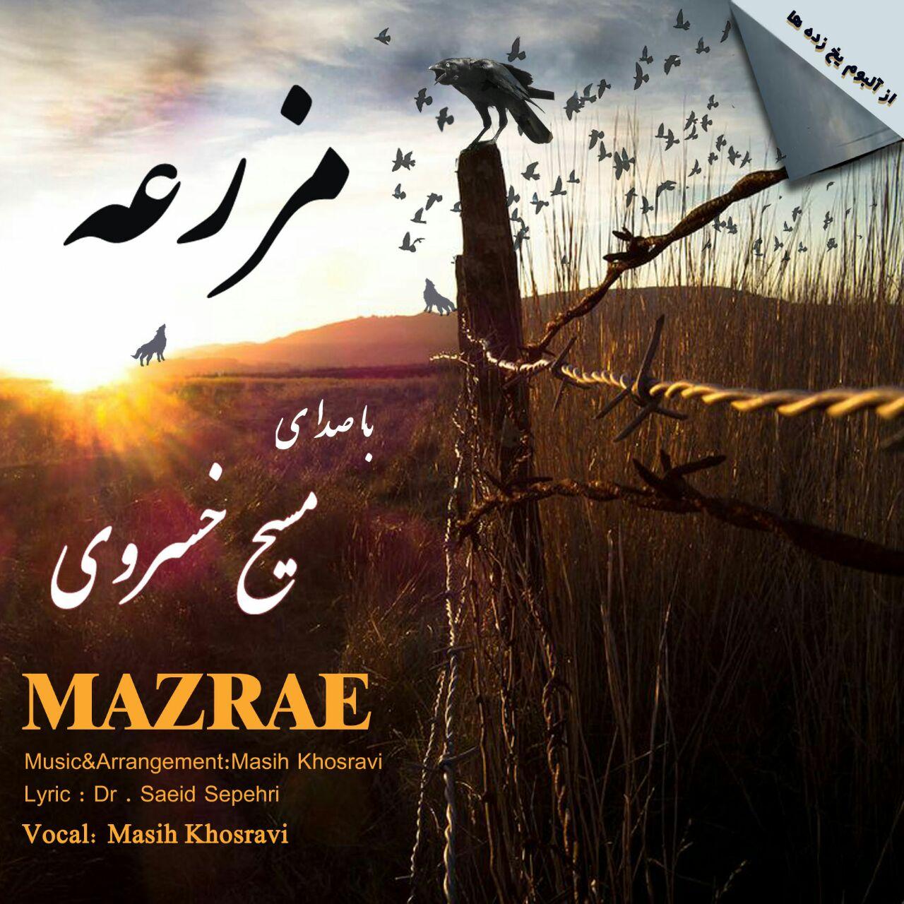 Masih Khosravi - Mazraeh