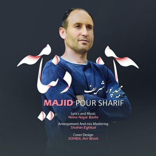 Majid Poursharif - Donyame