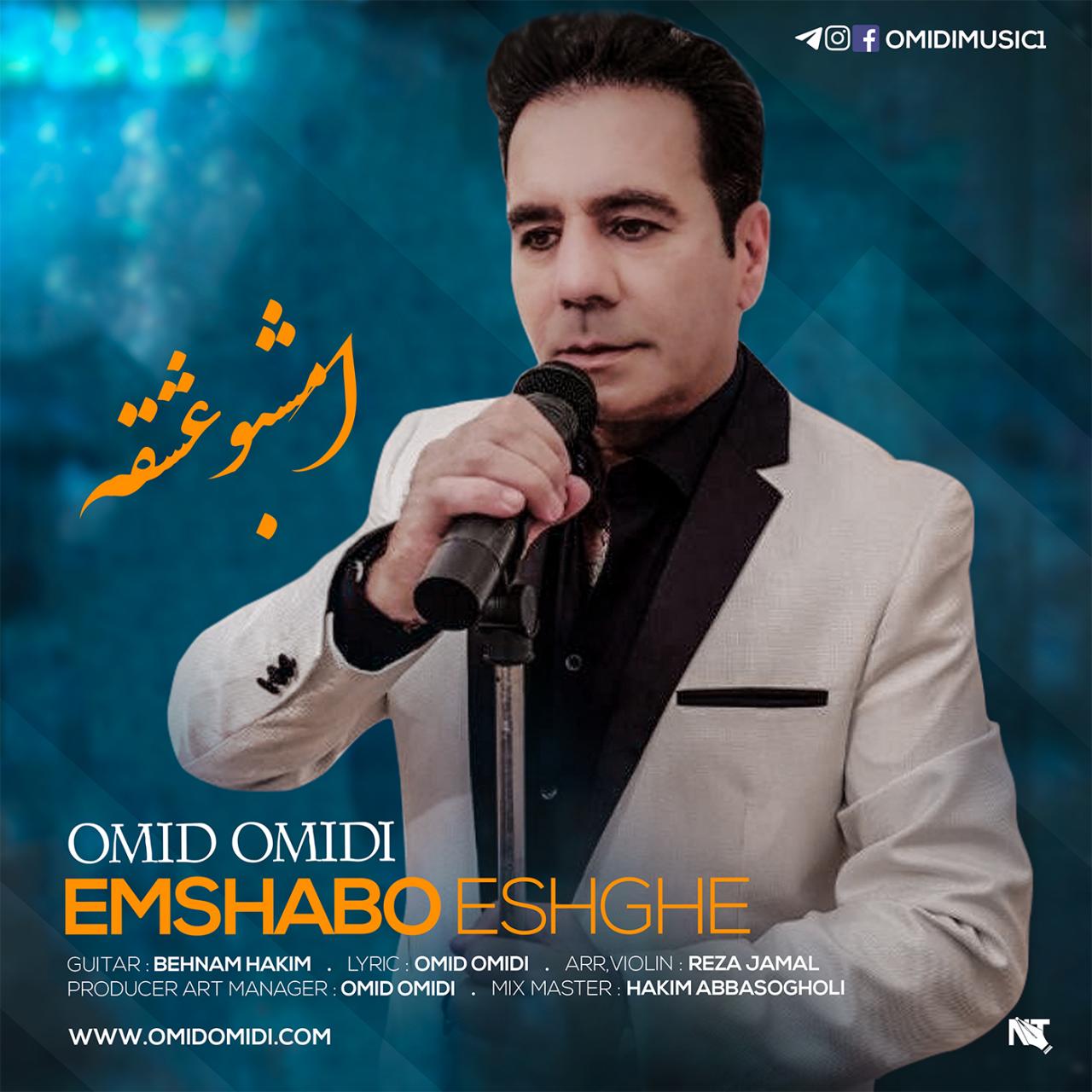 Omid Omidi - Emshabo Eshghe