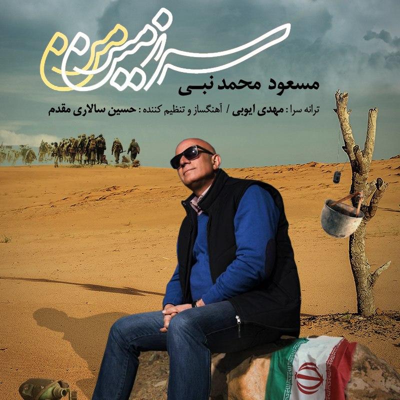 Masoud Mohammad Nabi - Sarzamine Man