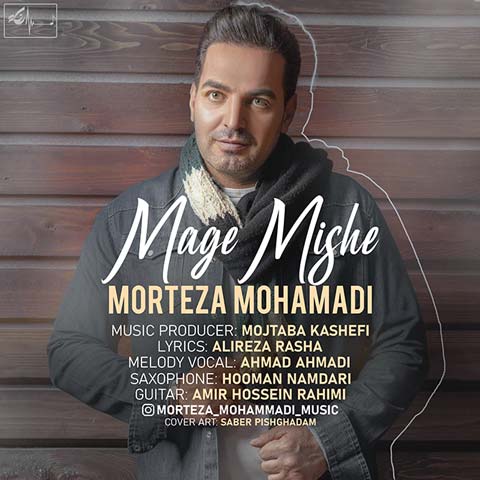 Morteza Mohamadi - Mage Mishe