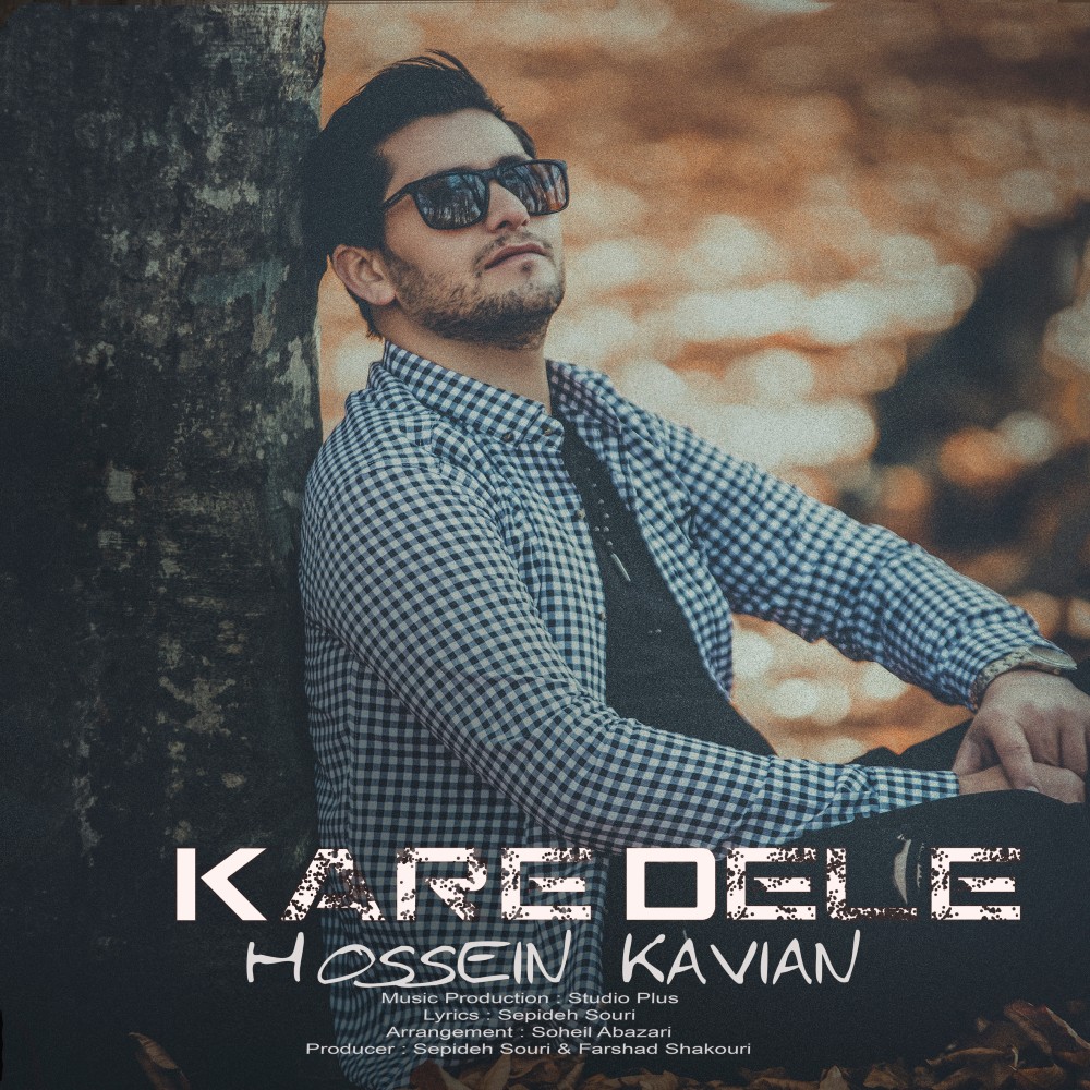 Hossein Kavian - Kare Dele