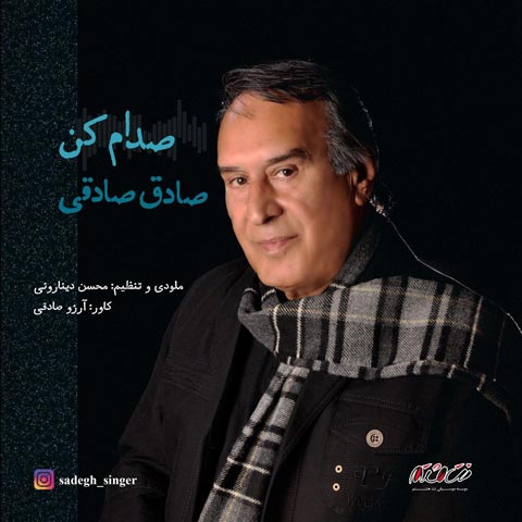 Sadegh Sadeghi - Sedam Kon