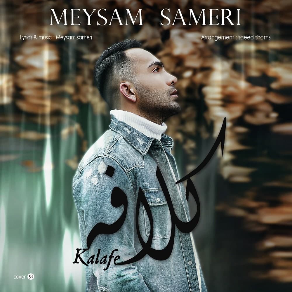 Meysam Sameri - Kalafe