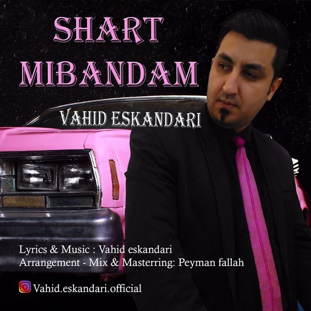 Vahid Eskandari - Shart Mibandam